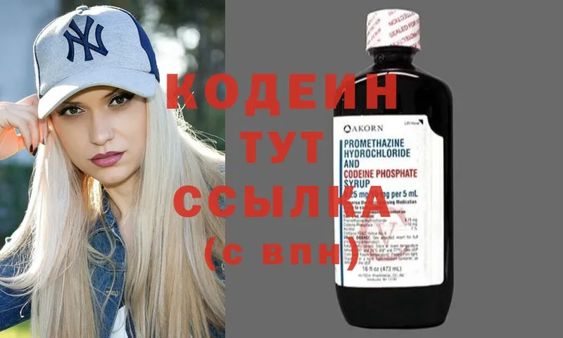 ссылка на мегу ССЫЛКА  Новоуральск  Кодеиновый сироп Lean Purple Drank 